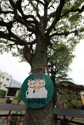 今戸神社(東京都)