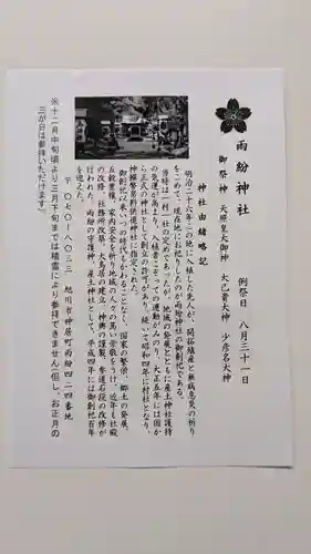 雨紛神社(北海道)