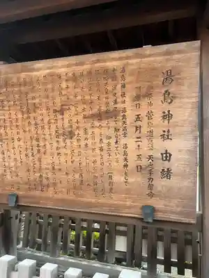 湯島天満宮(東京都)