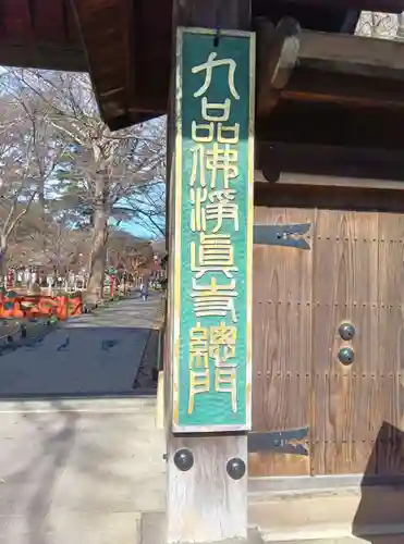 淨眞寺(東京都)