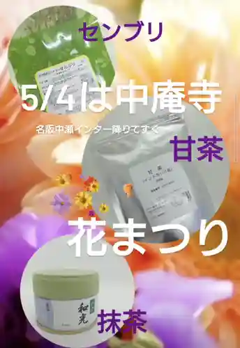 中庵寺(三重県)