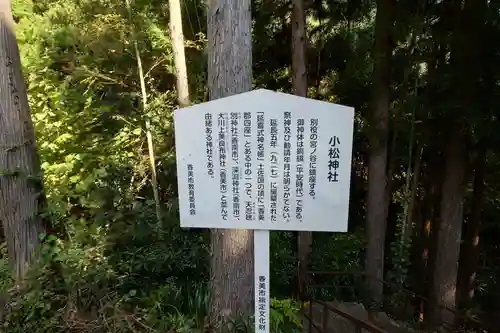 小松神社(高知県)