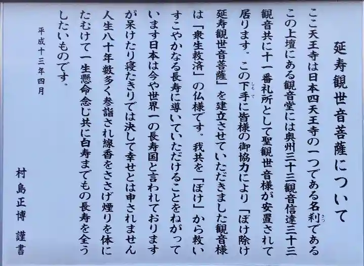 天王寺(福島県)