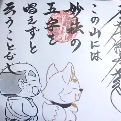 日蓮宗 総本山 塔頭 定林坊(じょうりんぼう)(山梨県)