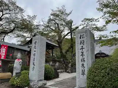 萬休院のその他建物