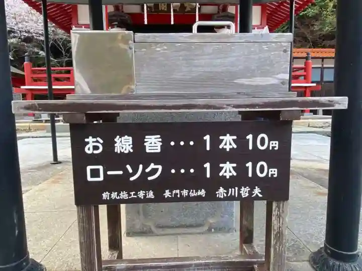 長門湯本豊川稲荷(山口県)