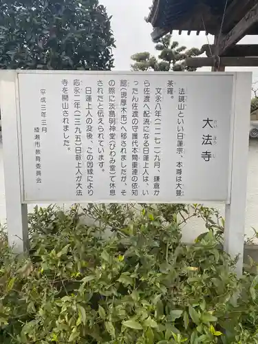 大法寺(神奈川県)