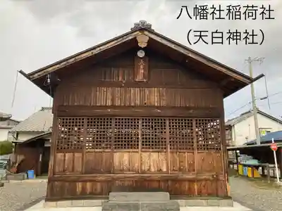 八幡社稲荷社(長野県)