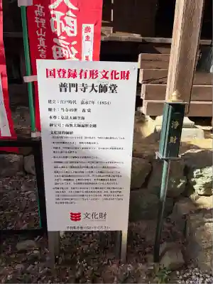 普門寺(切り絵御朱印発祥の寺)(愛知県)