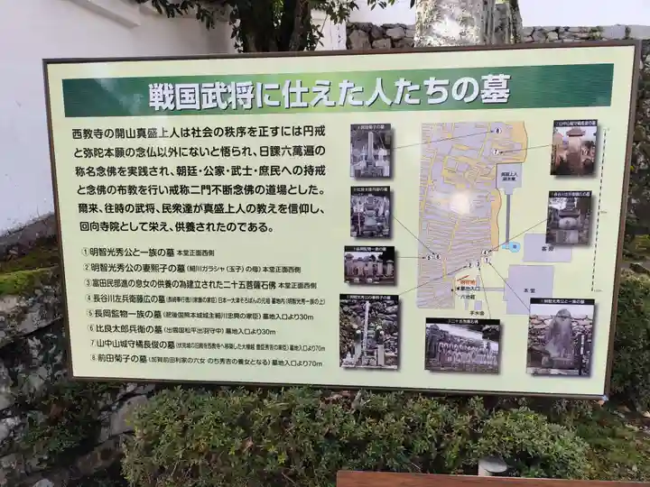 西教寺(滋賀県)