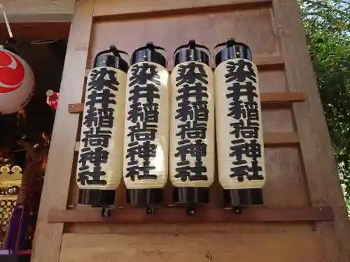 染井稲荷神社(東京都)