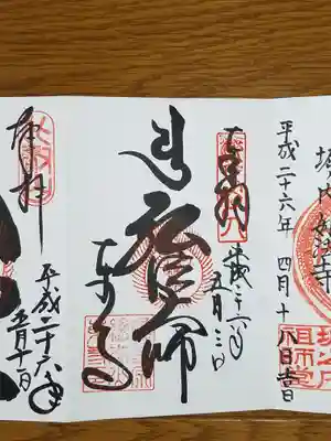 弘法大師