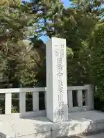 寒川神社の{uncategorized: "未分類", other: "その他", undefined: "問題あり", building: "その他建物", grave: "お墓", sacred_gate: "鳥居", guardian: "狛犬", statue: "像", buddha: "仏像", history: "歴史", nature: "自然", garden: "庭園", animal: "動物", pagoda: "塔", temizu: "手水舎", mountain_gate: "山門・神門", sanctuary: "本殿・本堂", subordinate: "末社・摂社", art: "芸術", scenery: "景色", jizo: "地蔵", ema: "絵馬", goshuin: "御朱印", omikuji: "おみくじ", items: "授与品その他", amulet: "お守り", goshuincho: "御朱印帳", eats: "食事", festival: "お祭り", votive_dance: "神楽", shichigosan: "七五三参", wedding: "結婚式", experience: "体験その他", initially: "初詣", around: "周辺", anti_infection: "感染症対策"}