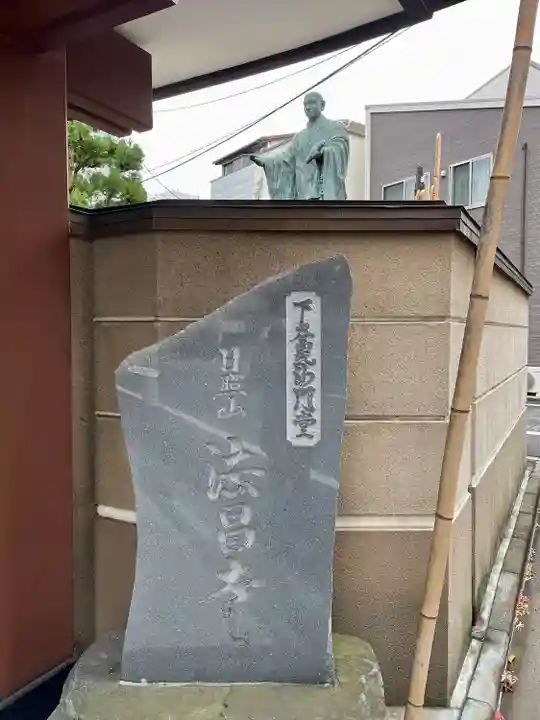 法昌寺(東京都)