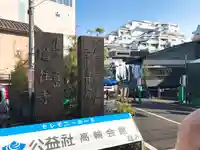 道往寺(東京都)