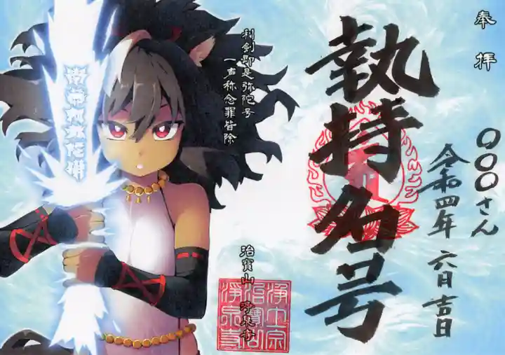 治寶山 浄泉寺の御朱印