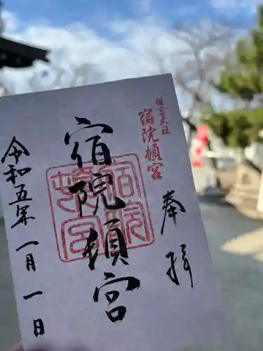 宿院頓宮(大阪府)