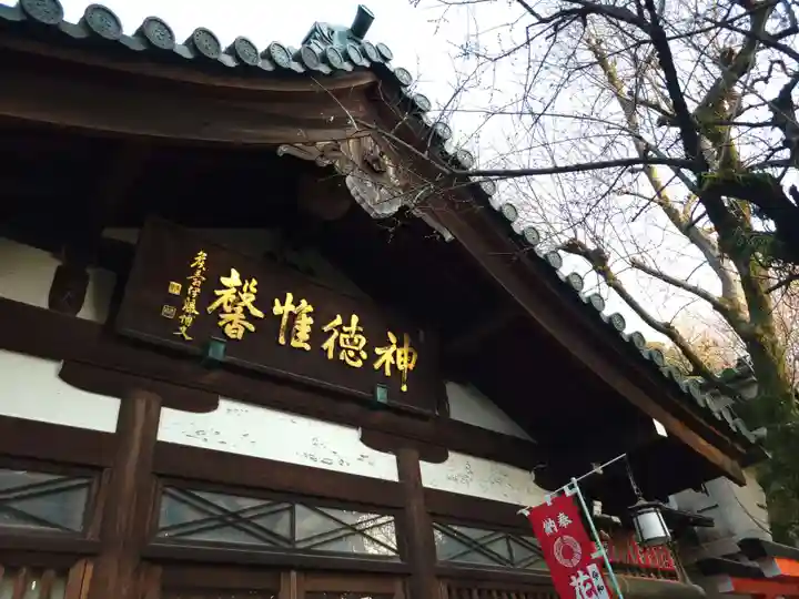 花園稲荷神社(東京都)