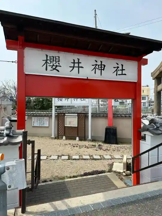櫻井神社の{uncategorized: "未分類", other: "その他", undefined: "問題あり", building: "その他建物", grave: "お墓", sacred_gate: "鳥居", guardian: "狛犬", statue: "像", buddha: "仏像", history: "歴史", nature: "自然", garden: "庭園", animal: "動物", pagoda: "塔", temizu: "手水舎", mountain_gate: "山門・神門", sanctuary: "本殿・本堂", subordinate: "末社・摂社", art: "芸術", scenery: "景色", jizo: "地蔵", ema: "絵馬", goshuin: "御朱印", omikuji: "おみくじ", items: "授与品その他", amulet: "お守り", goshuincho: "御朱印帳", eats: "食事", festival: "お祭り", votive_dance: "神楽", shichigosan: "七五三参", wedding: "結婚式", experience: "体験その他", initially: "初詣", around: "周辺", anti_infection: "感染症対策"}