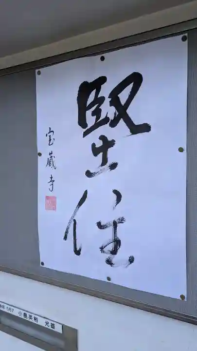 宝蔵寺(京都府)