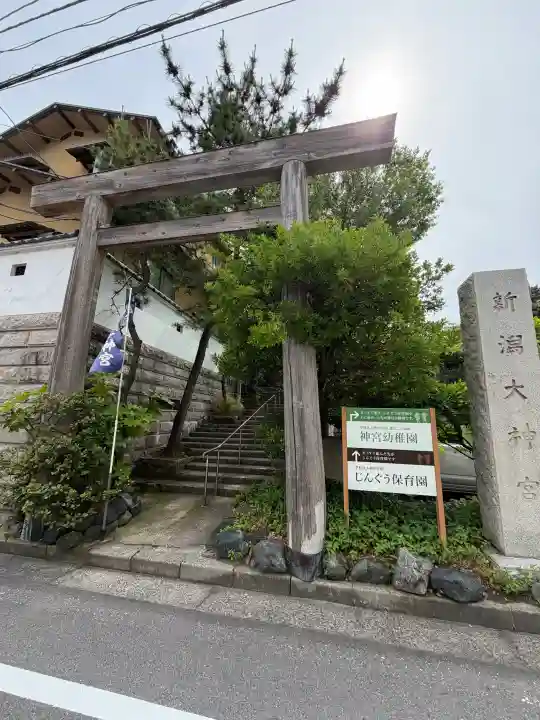 新潟大神宮(新潟県)