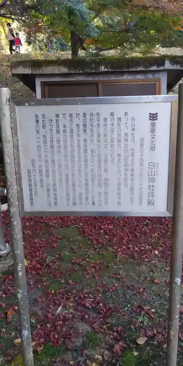 白山神社のその他建物