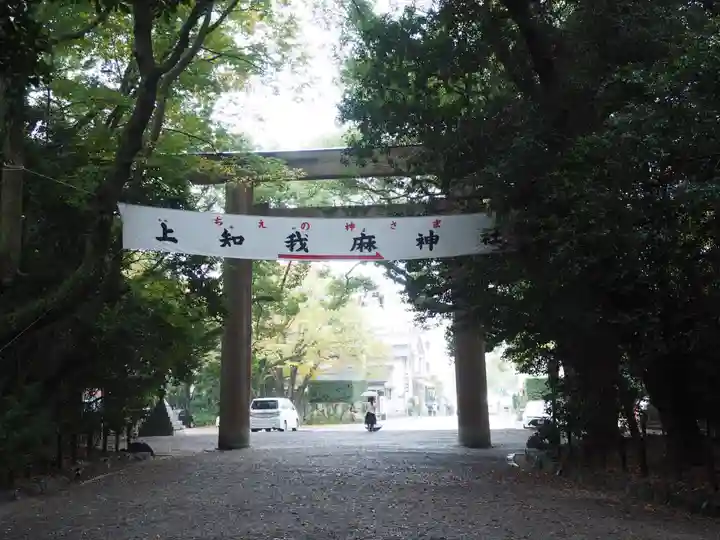 上知我麻神社(熱田神宮摂社)の鳥居