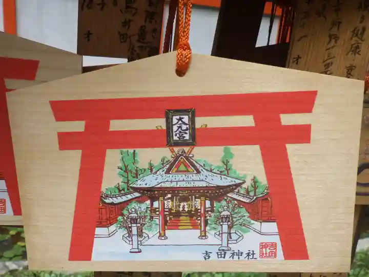 吉田神社の絵馬