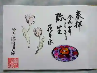 花手水御朱印・弥生