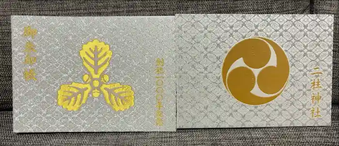 二柱神社の御朱印帳