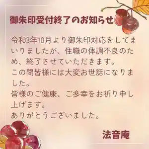 法音庵(静岡県)(2024年10月21日(月) 15時07分36秒投稿)