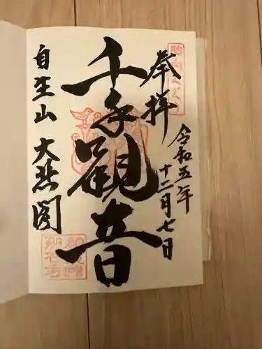 那谷寺(石川県)