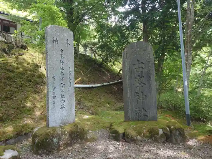 古峯神社(栃木県)