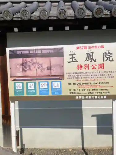 玉鳳院(京都府)