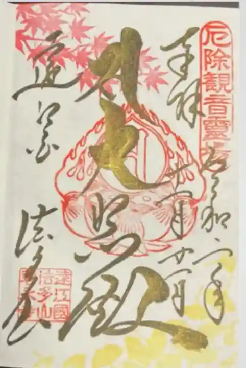 尊永寺(静岡県)