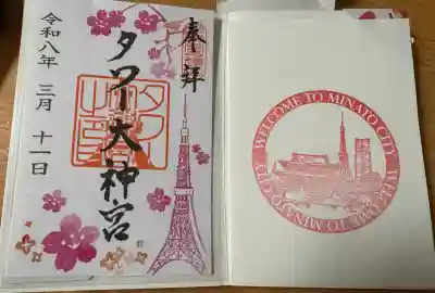 切抜き、富士山の判子、そしてさくら🌸の判子と3種類の御朱印がありました。私は春らしく桜🌸の御朱印をいただきました。