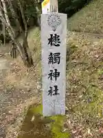 槵觸神社(宮崎県)