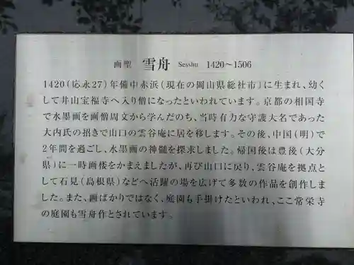 常栄寺(山口県)
