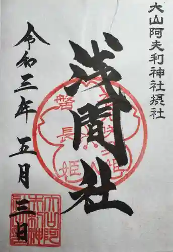 大山阿夫利神社(神奈川県)