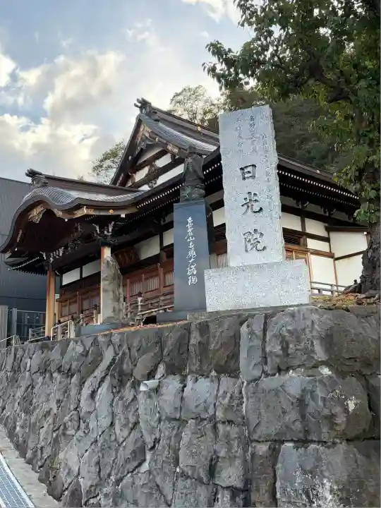 日光院(北海道)