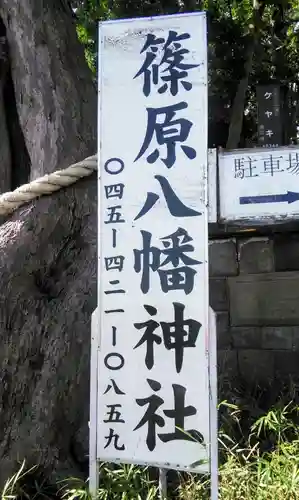 篠原八幡神社のその他建物