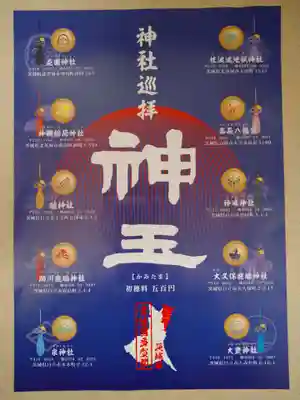 艫神社(茨城県)