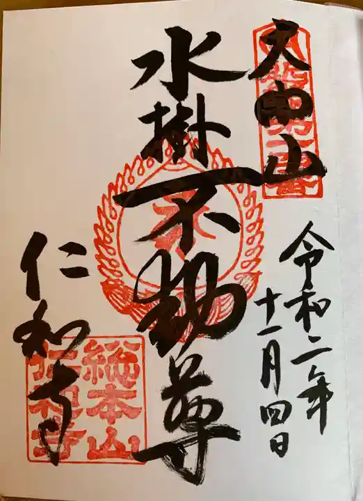 仁和寺の御朱印