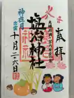 塩冶神社(島根県)