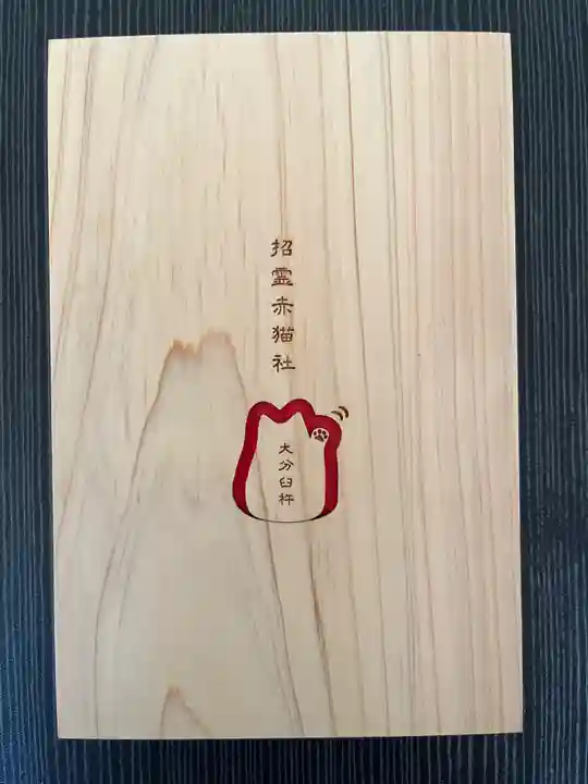 福良天満宮(大分県)