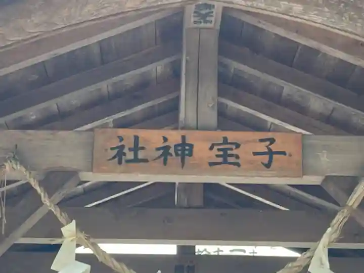 宗任神社(茨城県)