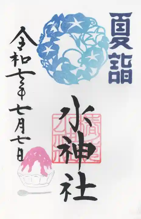 椿ノ海 水神社(千葉県)