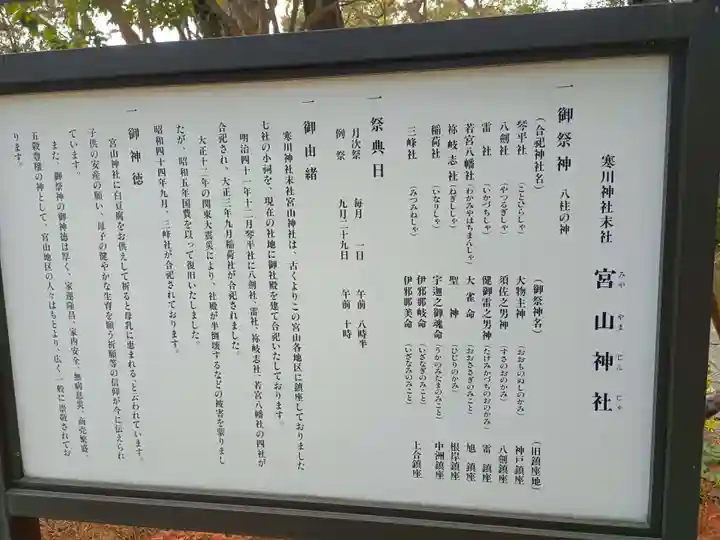 宮山神社(神奈川県)