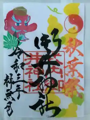 秋葉祭