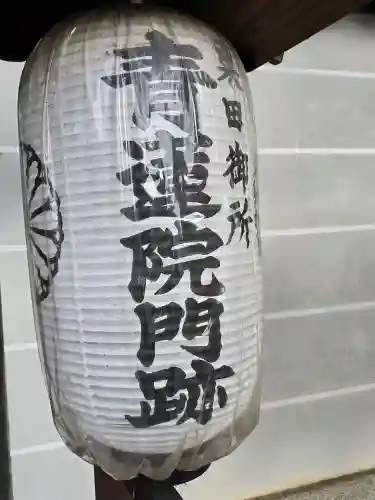 青蓮院門跡(京都府)